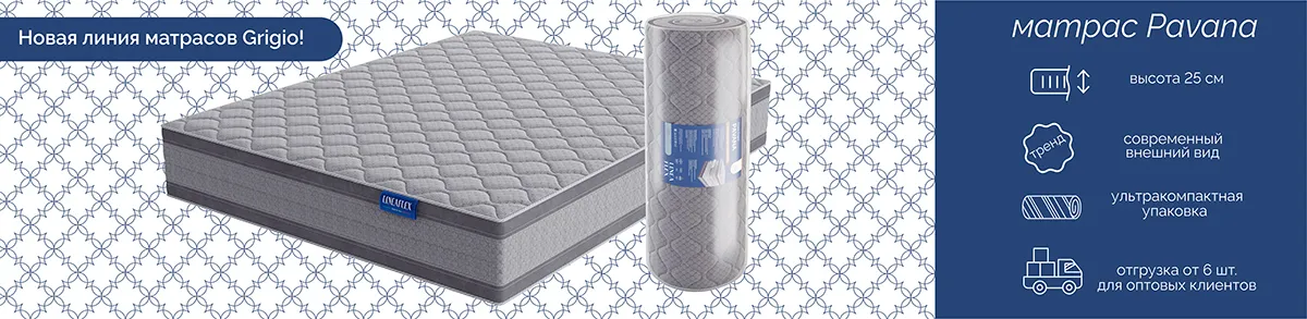 новинка матрас Pavana