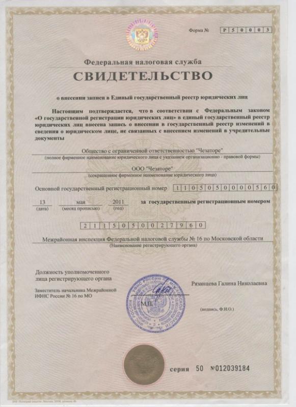 Свидетельство о регистрации