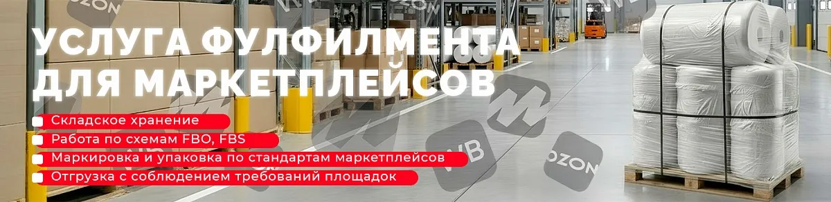 Фулфилмент 2026