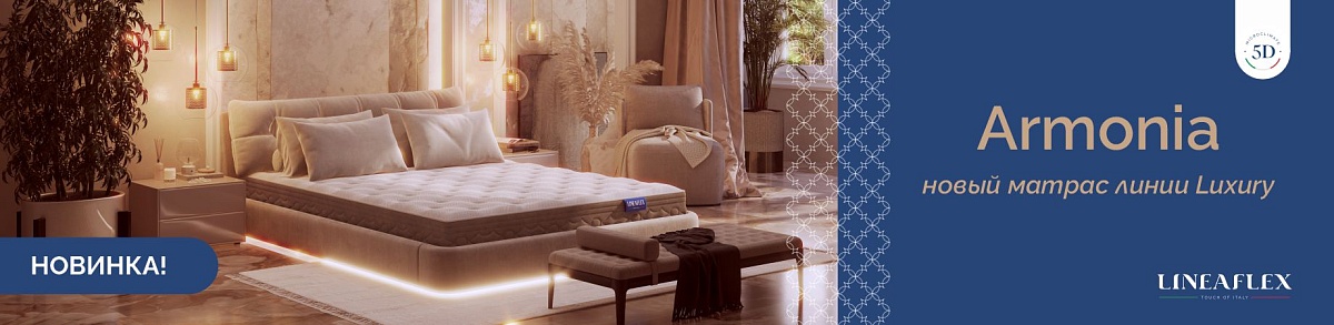 новинка матрас Armonia
