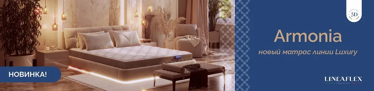 новинка матрас Armonia